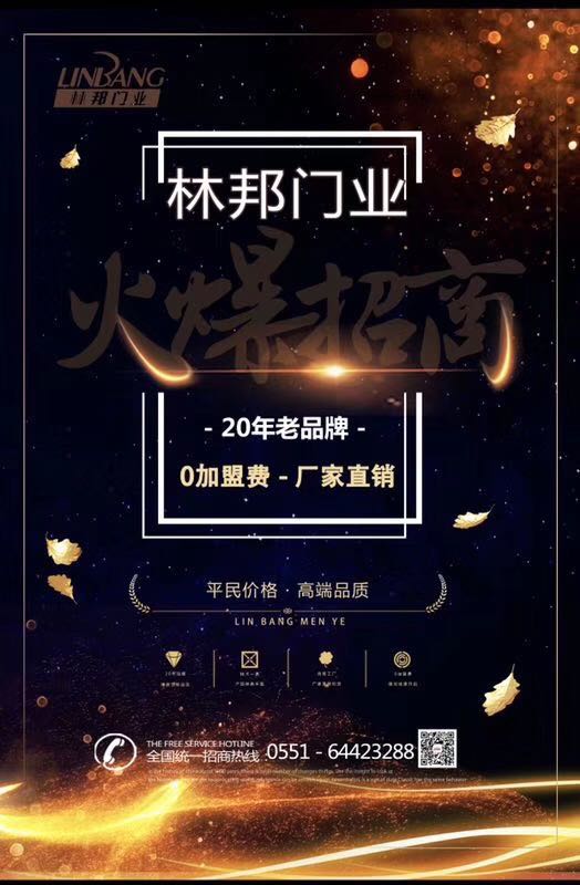 合肥林邦誠邀您攜手創(chuàng)造美好明天